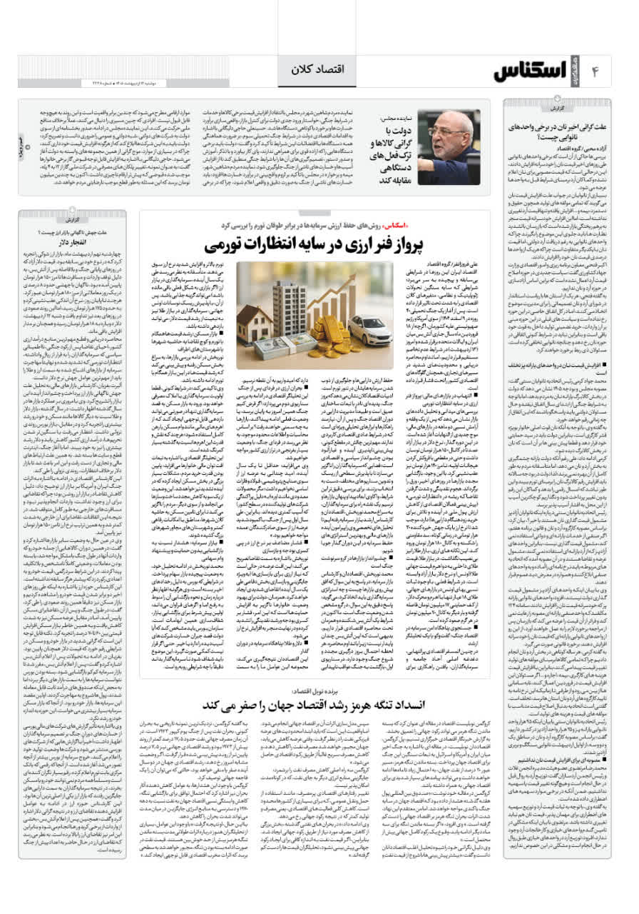 شماره 2338 ص4 1405/02/14