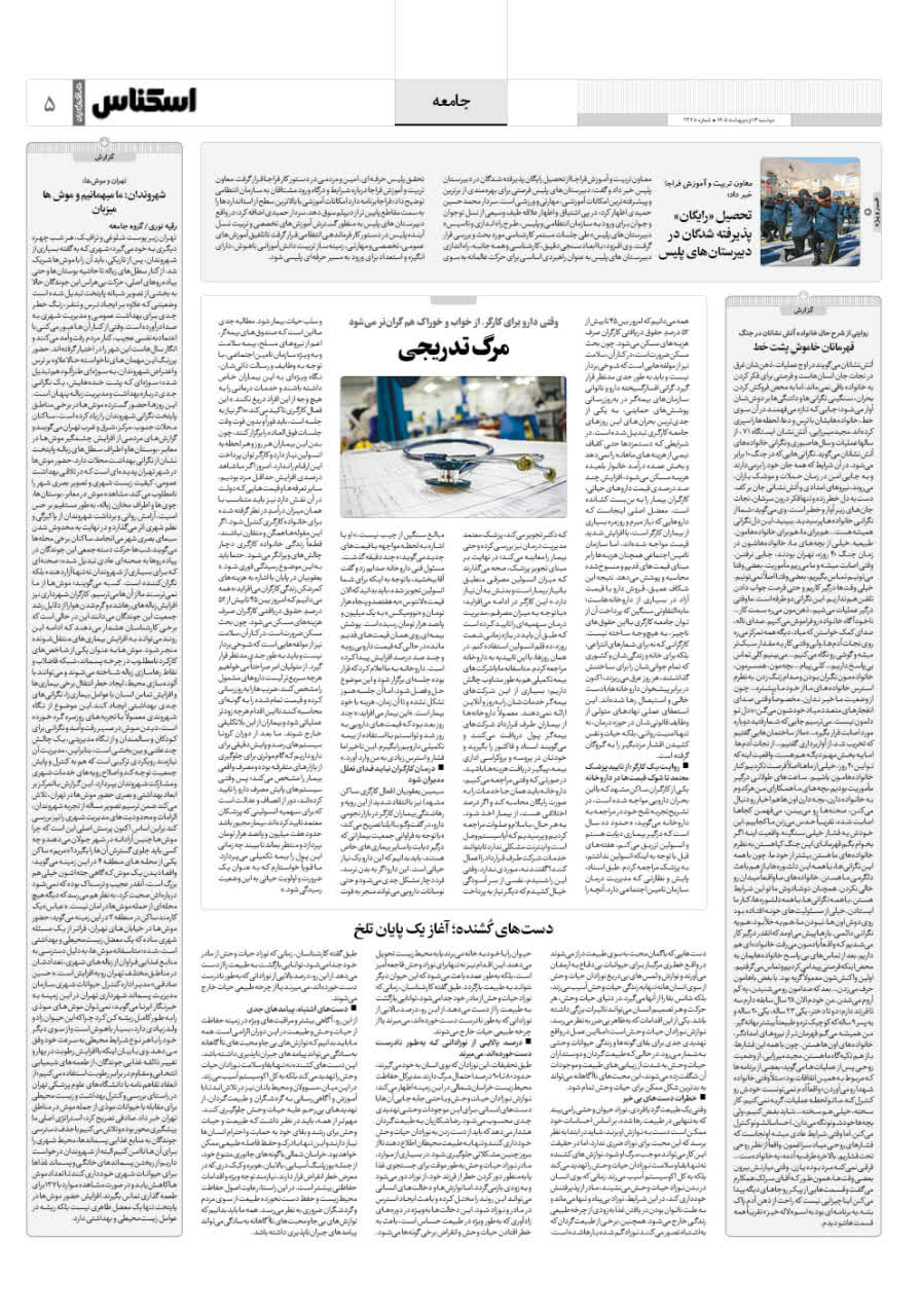 شماره 2338 ص5 1405/02/14