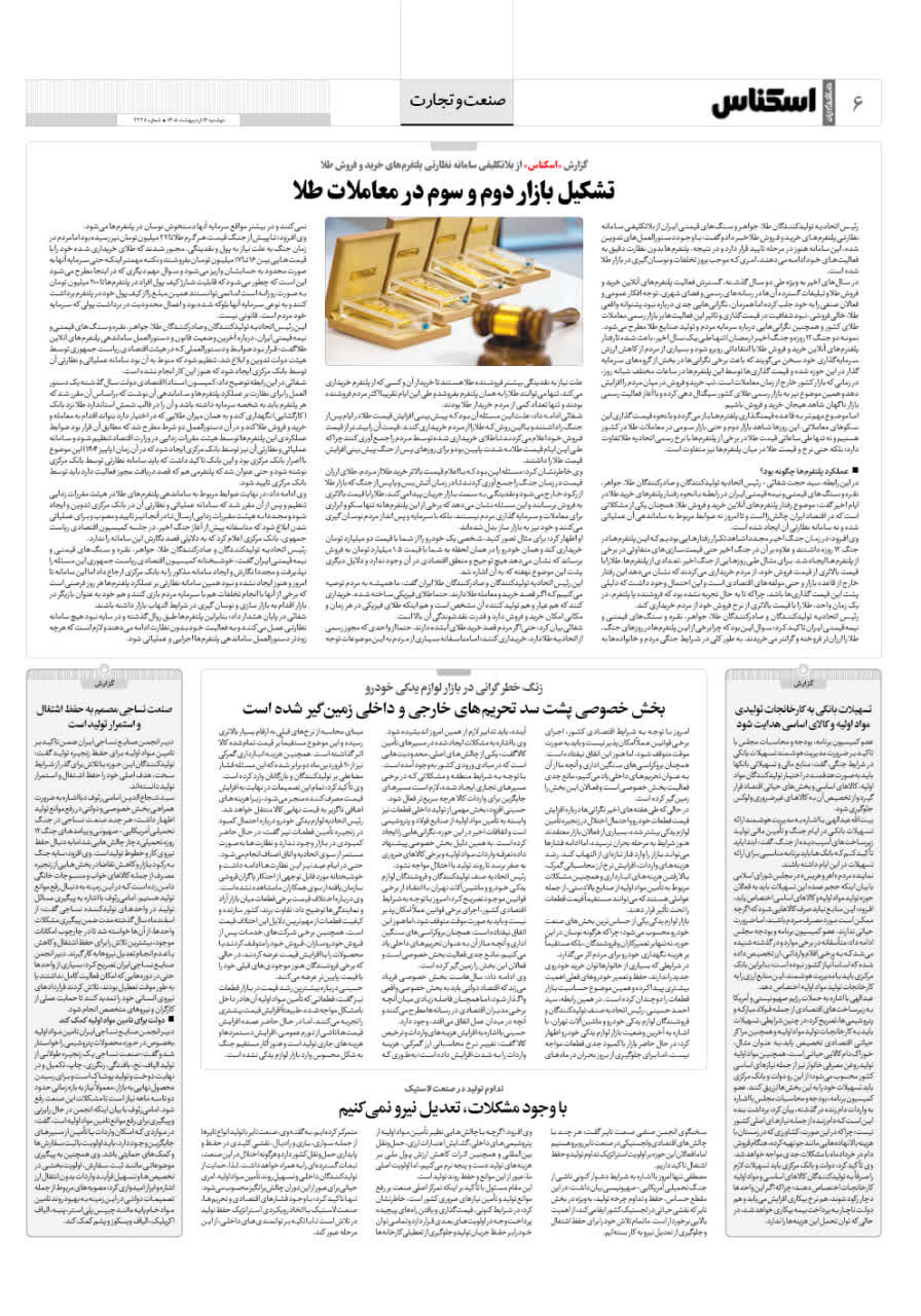 شماره 2338 ص6 1405/02/14