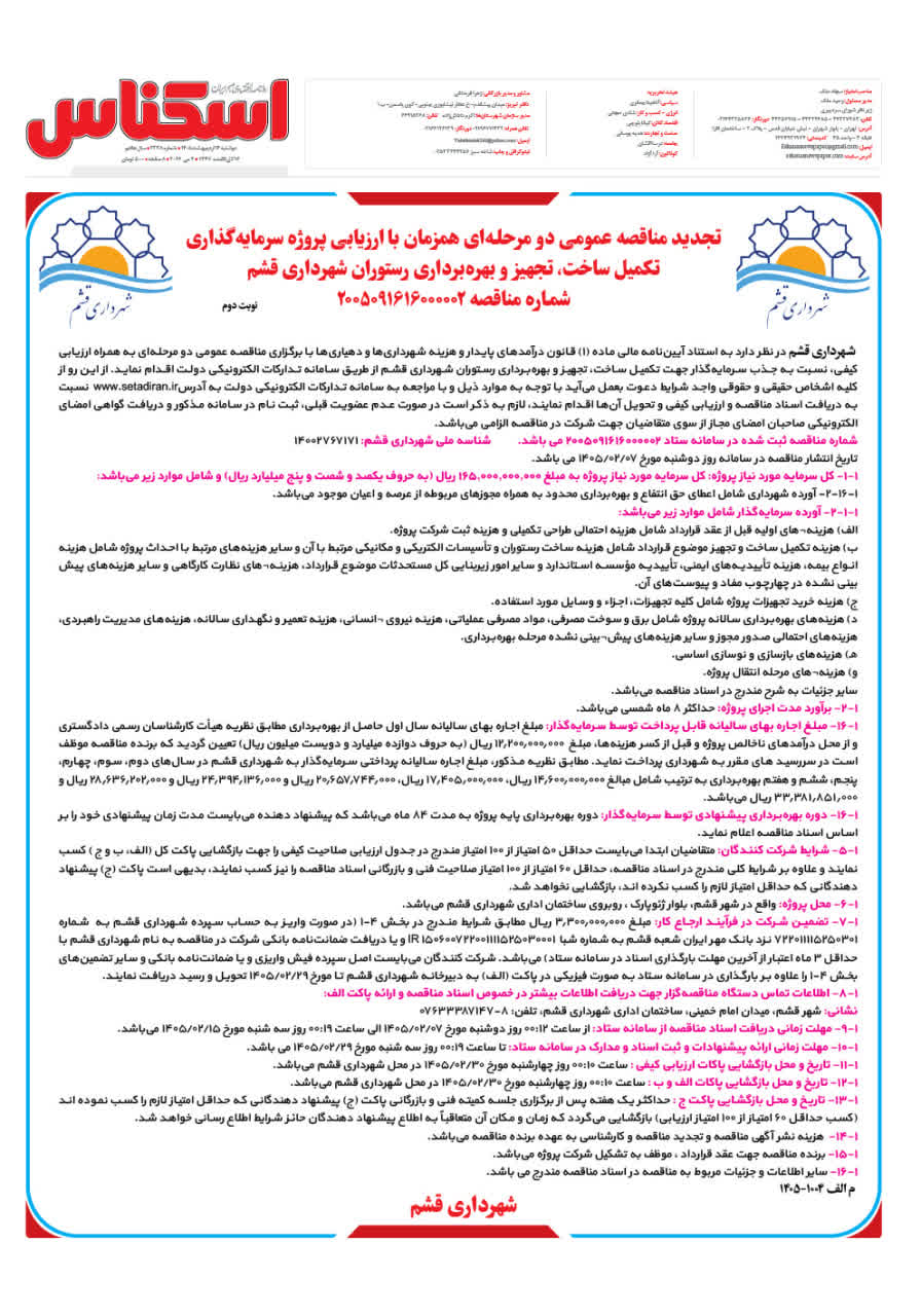 شماره 2338 ص8 1405/02/14