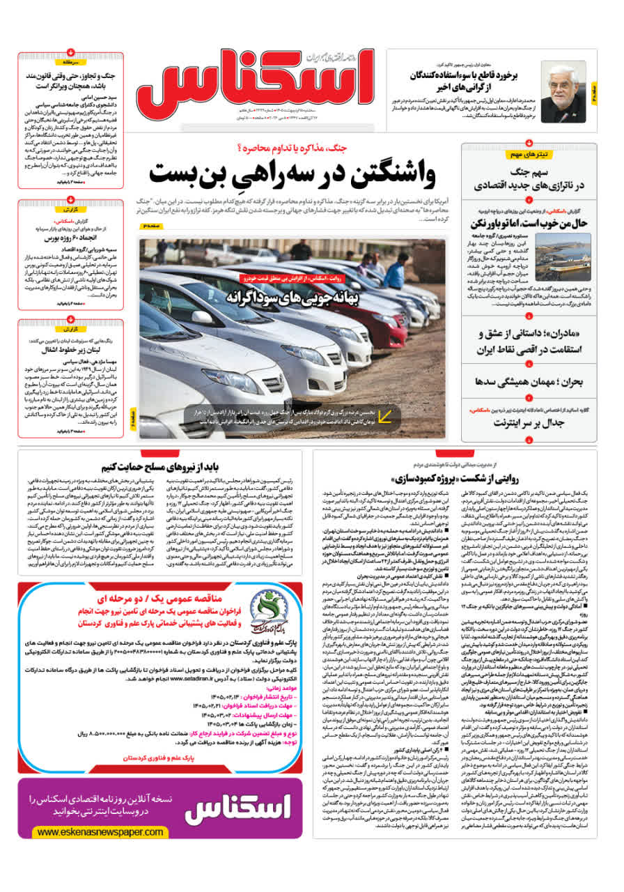 شماره 2339 ص1 1405/02/15