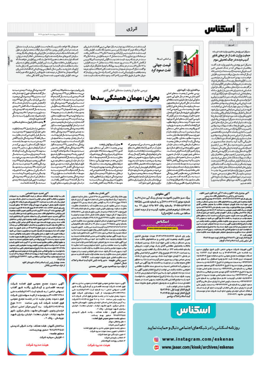 شماره 2339 ص2 1405/02/15