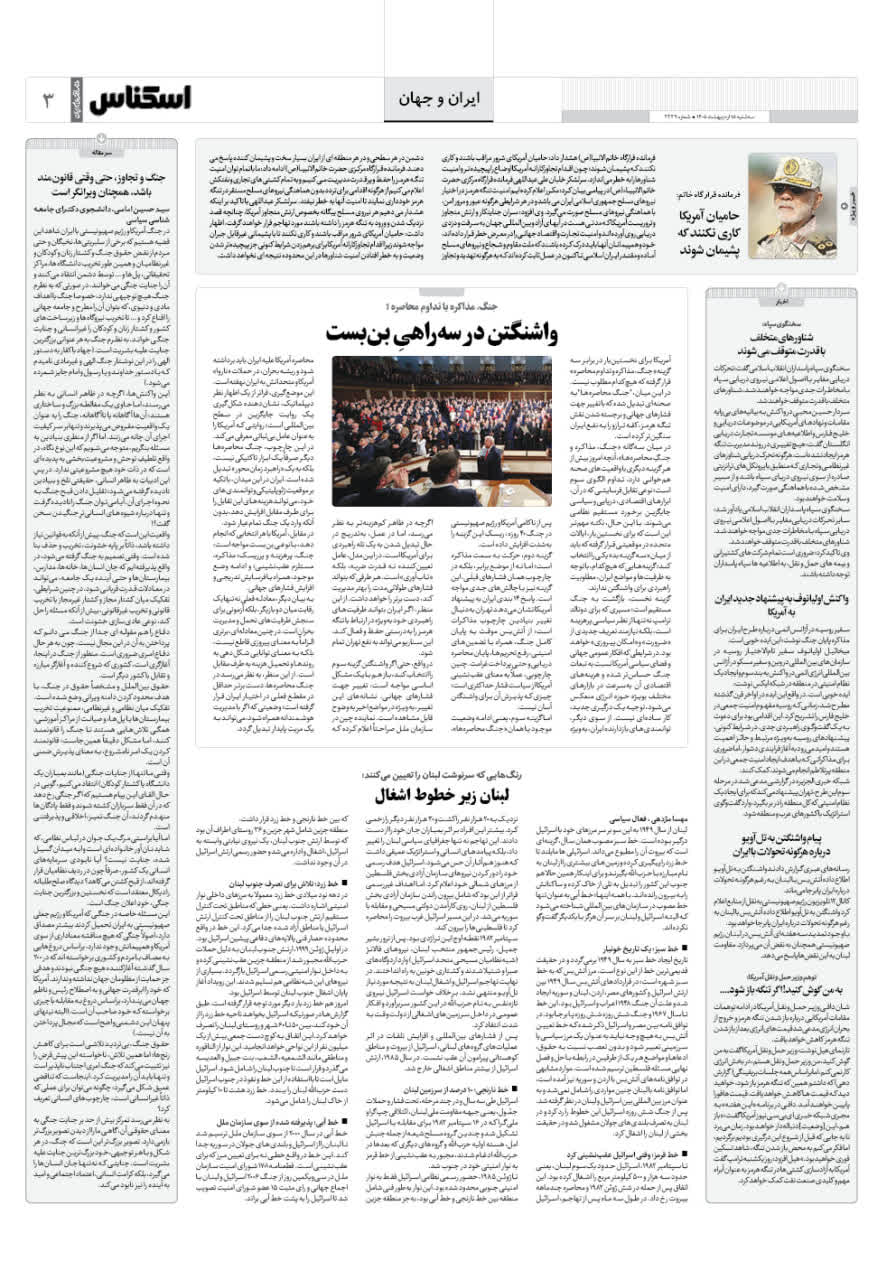 شماره 2339 ص3 1405/02/15