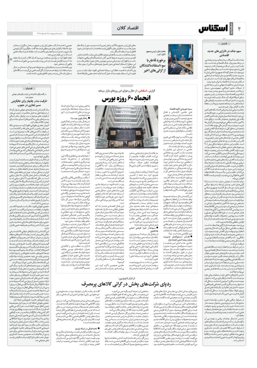 شماره 2339 ص4 1405/02/15