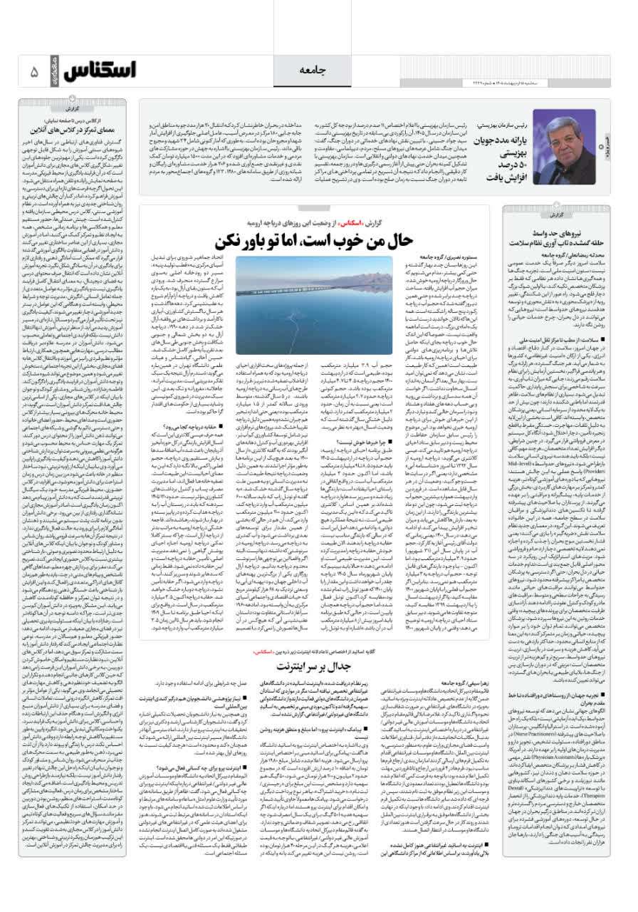 شماره 2339 ص5 1405/02/15