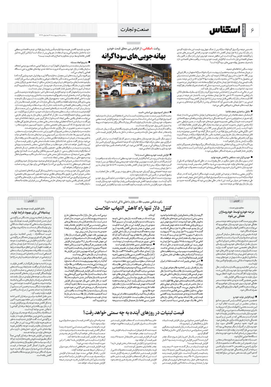 شماره 2339 ص6 1405/02/15