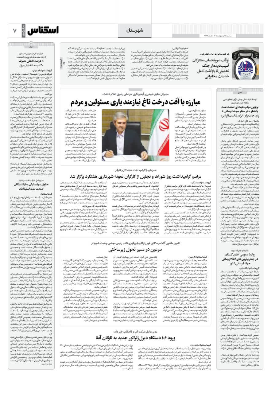 شماره 2339 ص7 1405/02/15