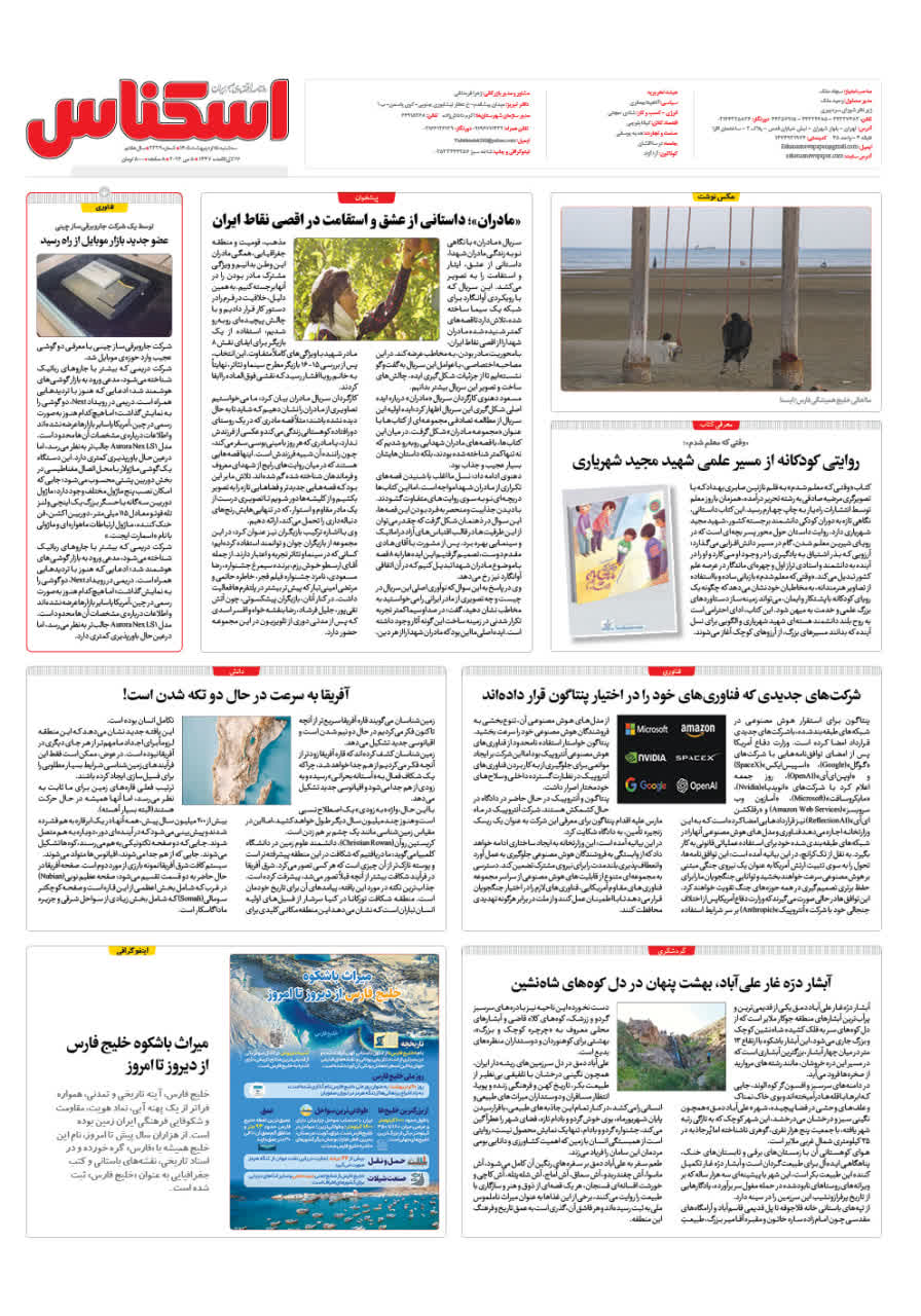 شماره 2339 ص8 1405/02/15