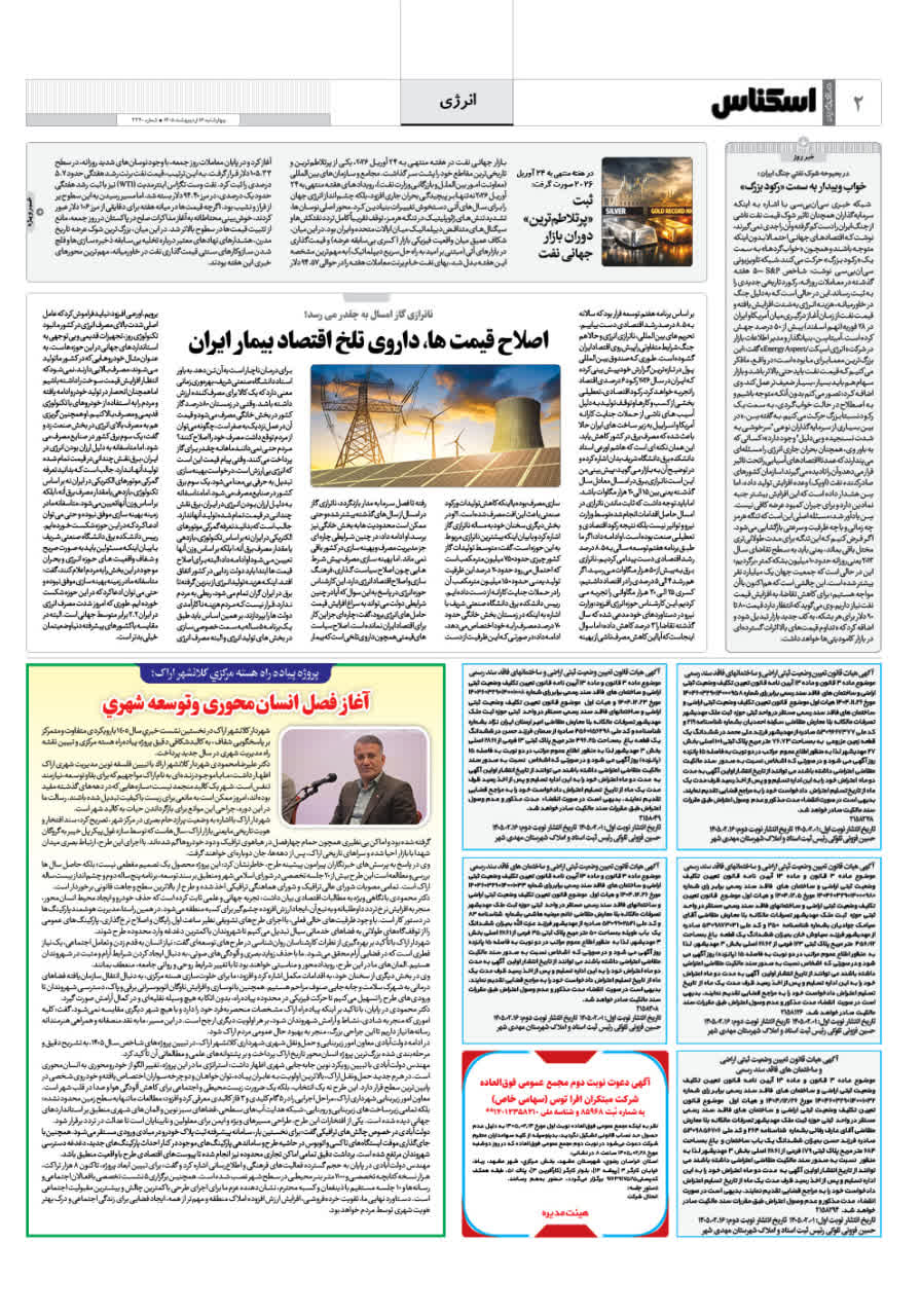 شماره 2340 ص2 1405/02/16