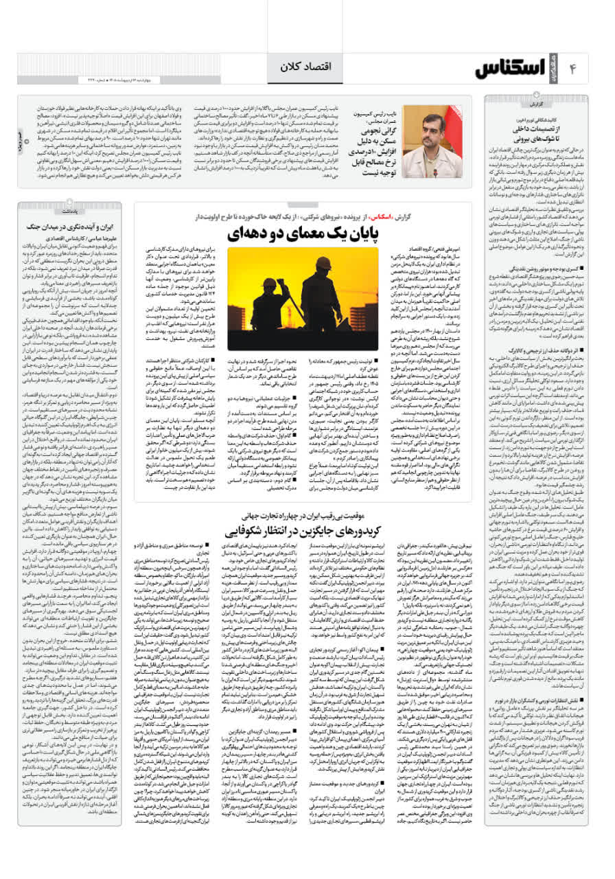شماره 2340 ص4 1405/02/16