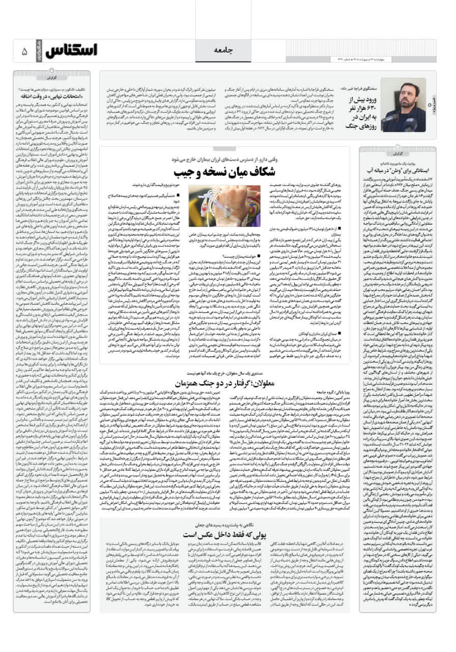 شماره 2340 ص5 1405/02/16
