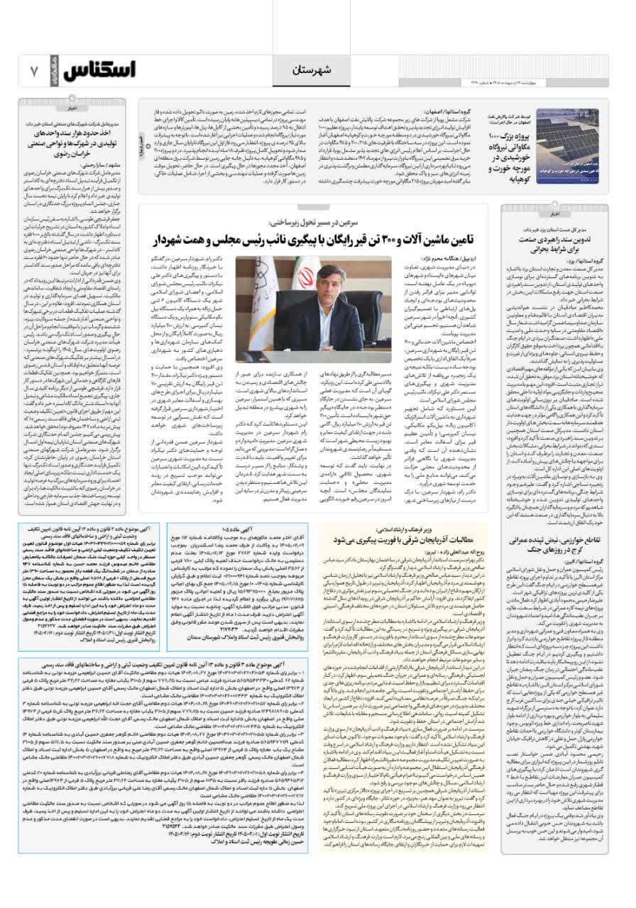 شماره 2340 ص7 1405/02/16