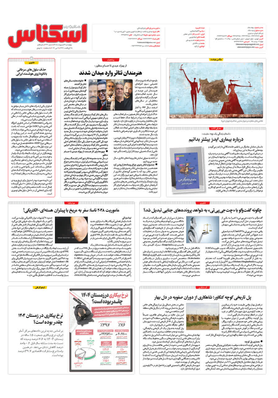 شماره 2340 ص8 1405/02/16