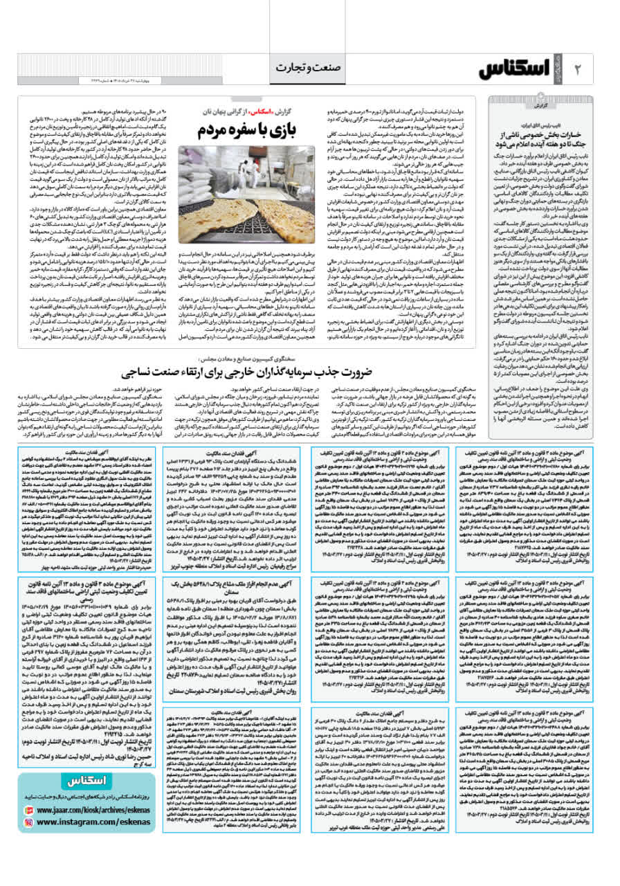 شماره 2369 ص2 1405/03/27