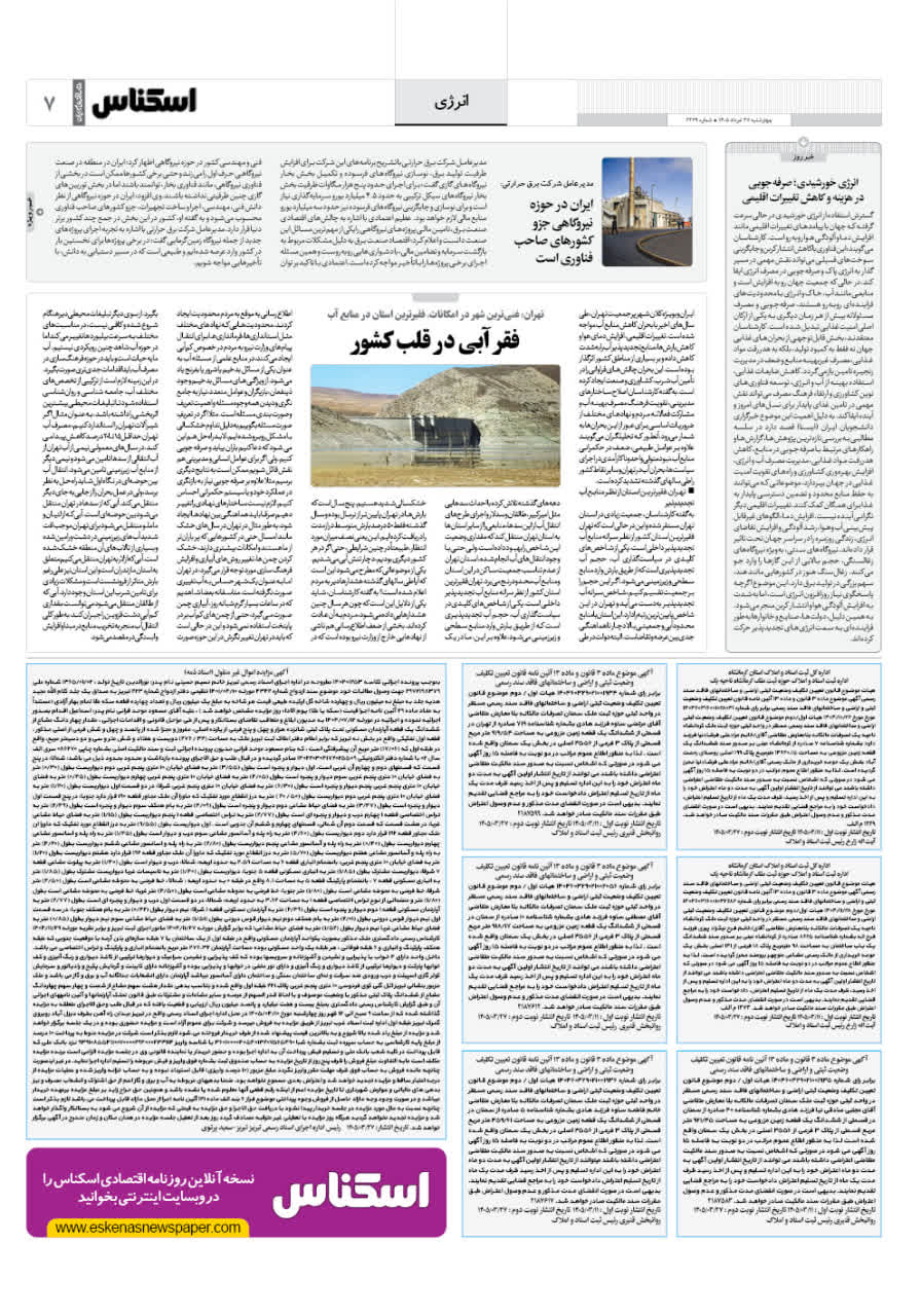 شماره 2369 ص7 1405/03/27