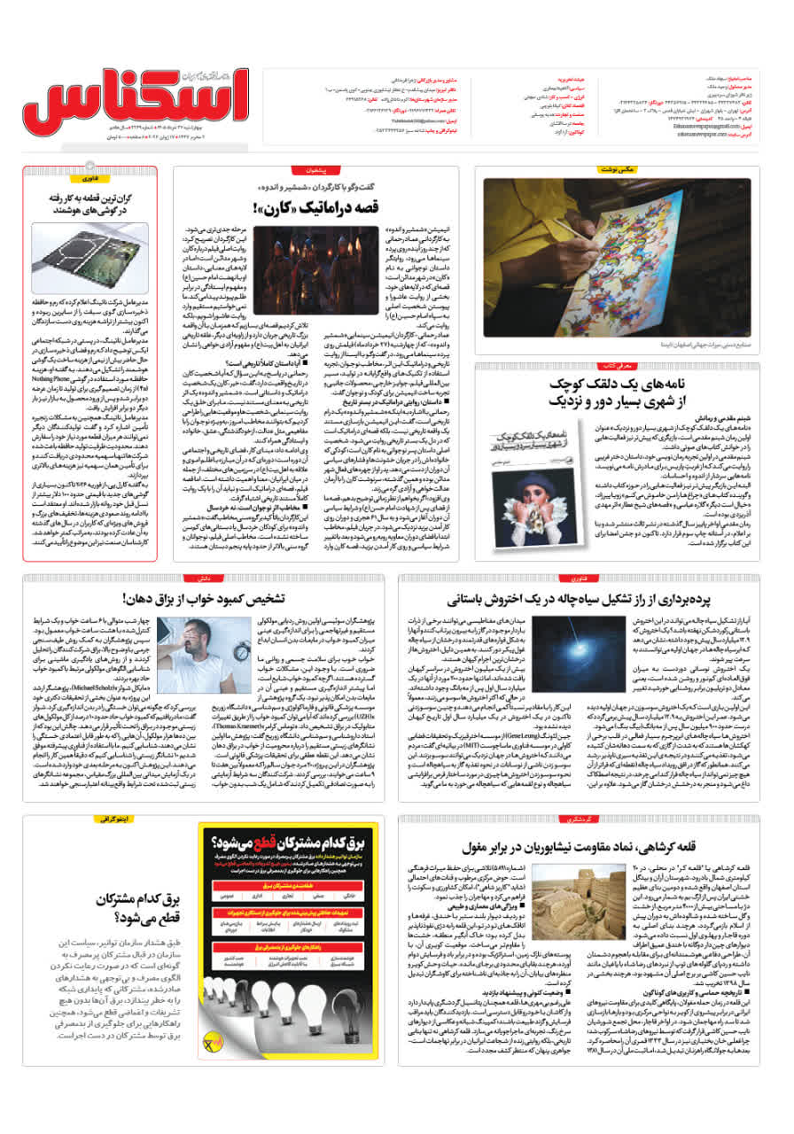 شماره 2369 ص8 1405/03/27