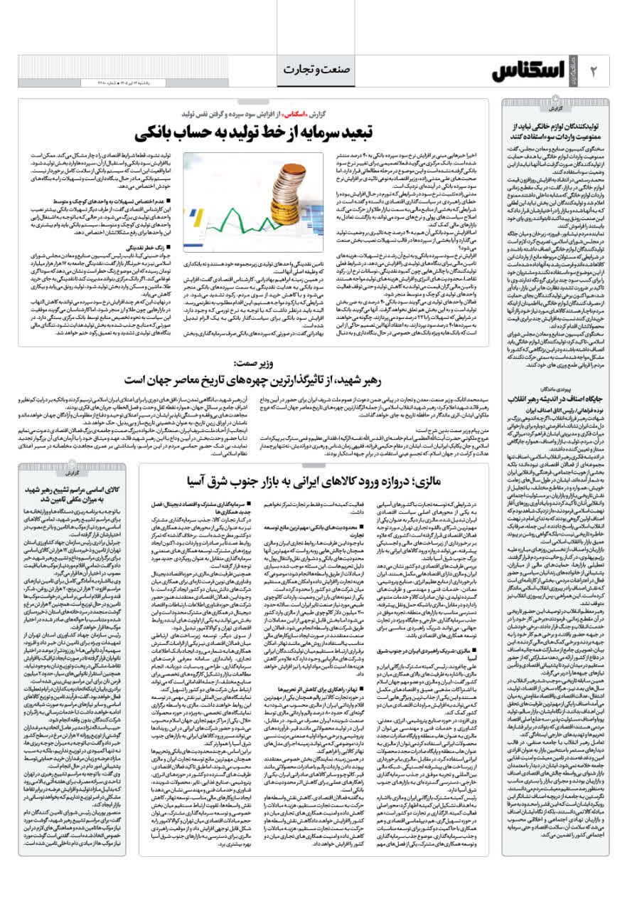 شماره 2380 ص2 1405/04/14