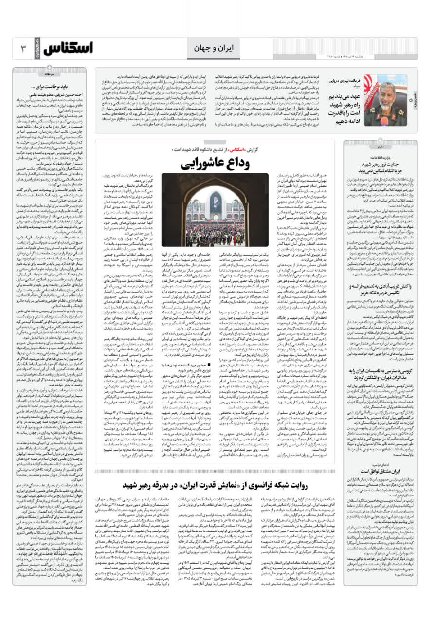 شماره 2380 ص3 1405/04/14