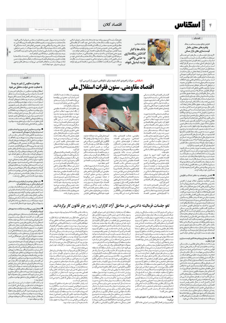 شماره 2380 ص4 1405/04/14