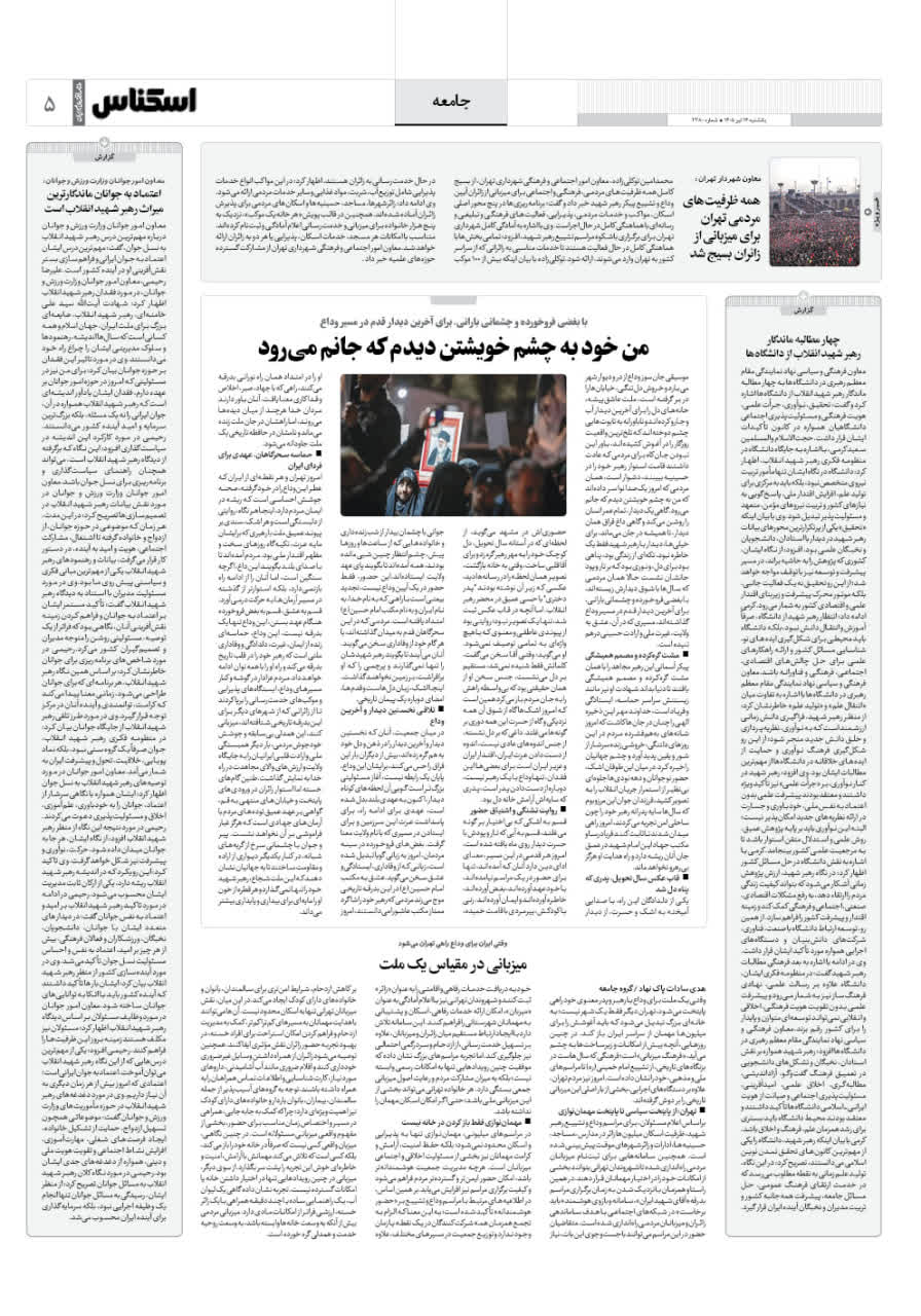 شماره 2380 ص5 1405/04/14