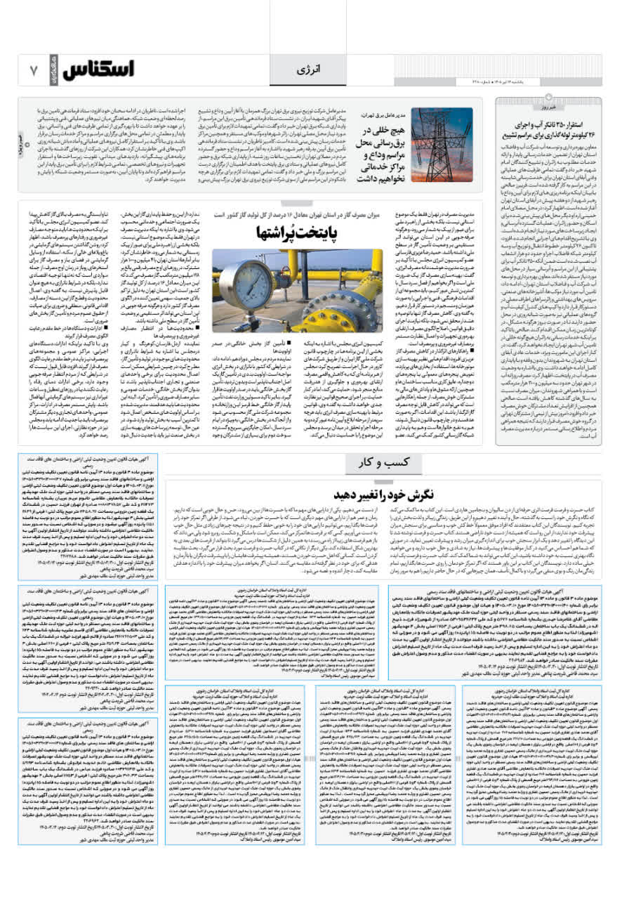 شماره 2380 ص7 1405/04/14