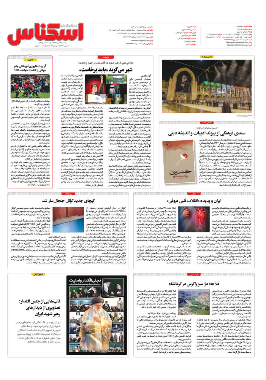 شماره 2380 ص8 1405/04/14