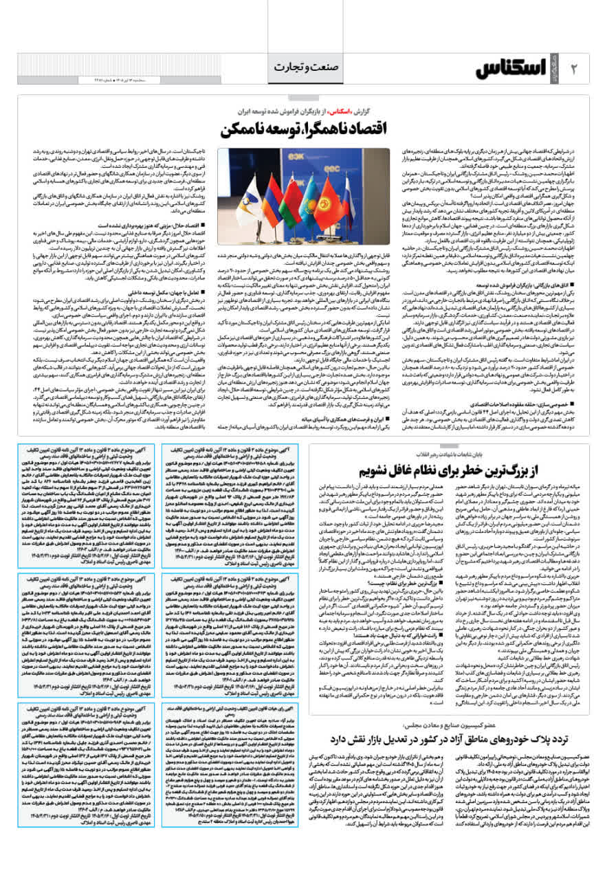 شماره 2381 ص2 1405/04/16