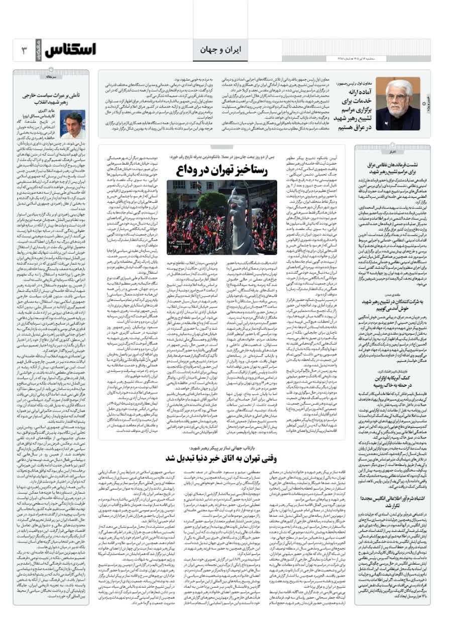 شماره 2381 ص3 1405/04/16