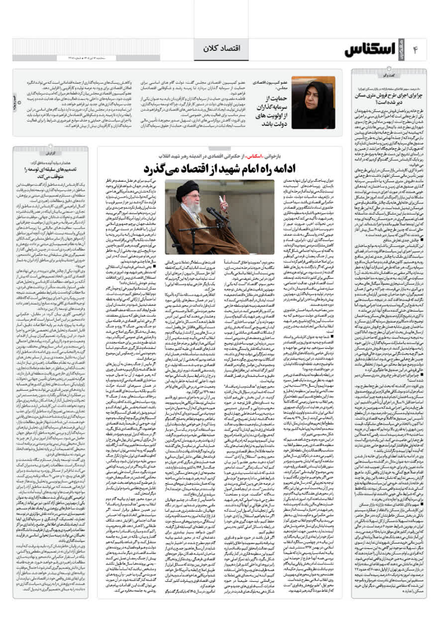 شماره 2381 ص4 1405/04/16