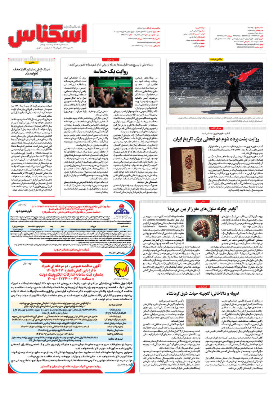 شماره 2381 ص8 1405/04/16