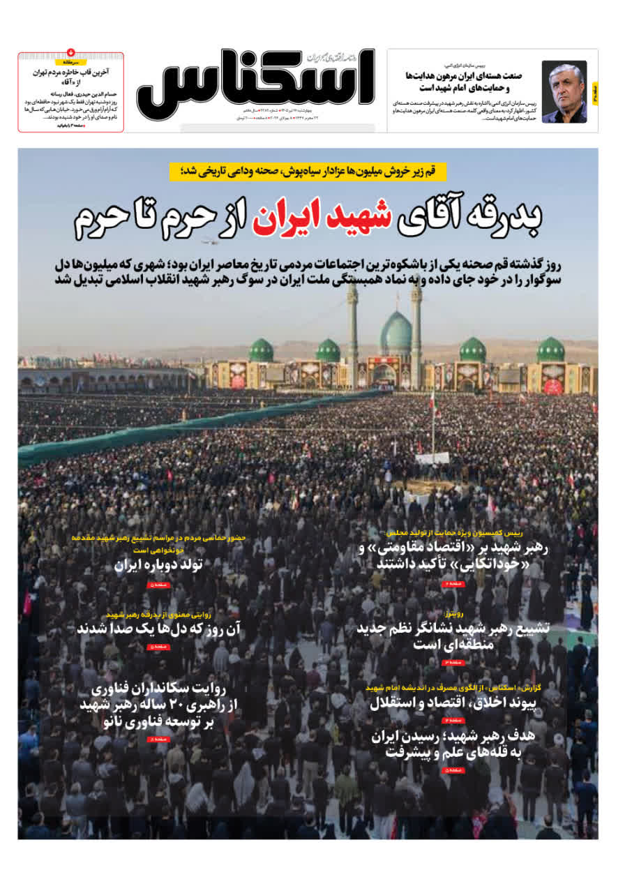 شماره 2382 ص1 1405/04/17