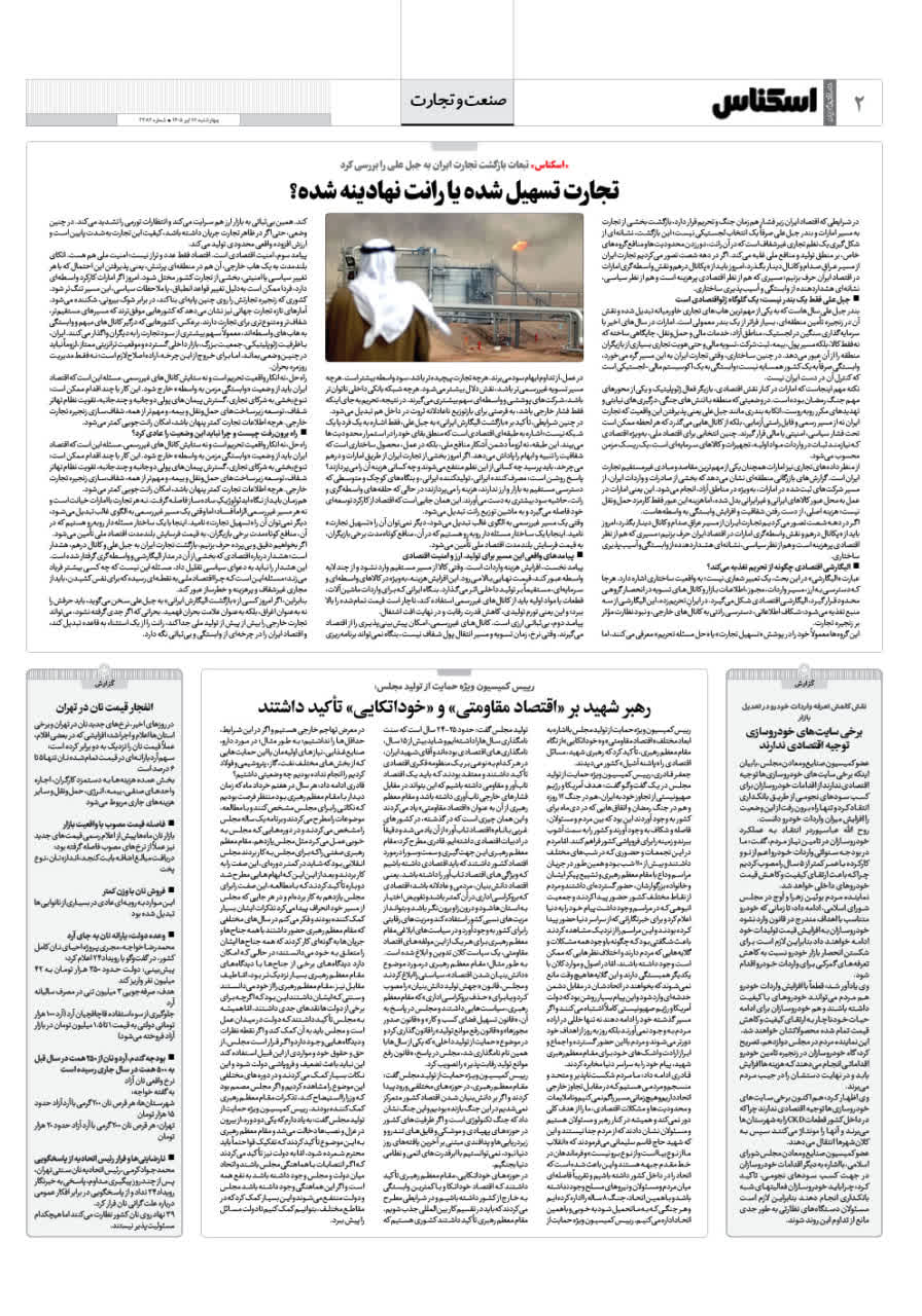 شماره 2382 ص2 1405/04/17