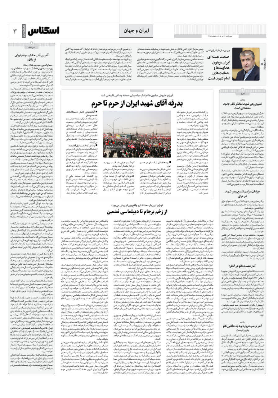 شماره 2382 ص3 1405/04/17