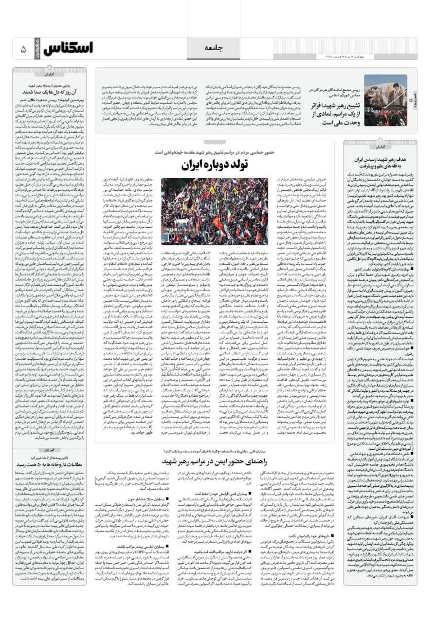 شماره 2382 ص5 1405/04/17