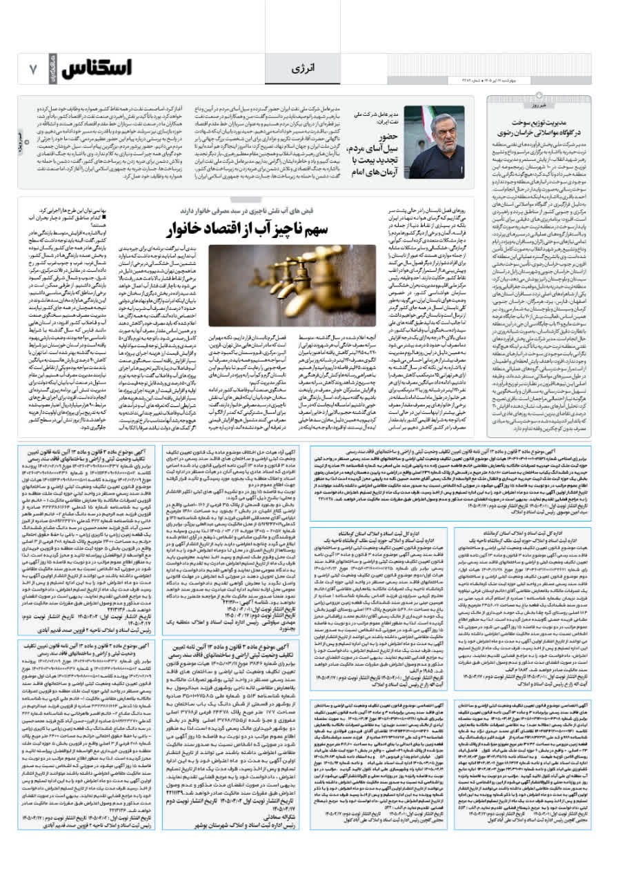 شماره 2382 ص7 1405/04/17