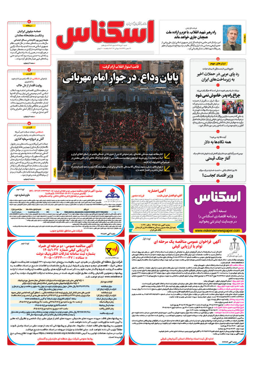 شماره 2383 ص1 1405/04/20
