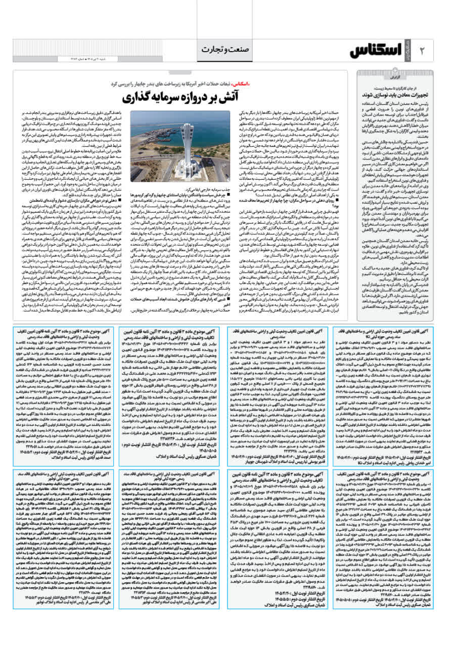 شماره 2383 ص2 1405/04/20