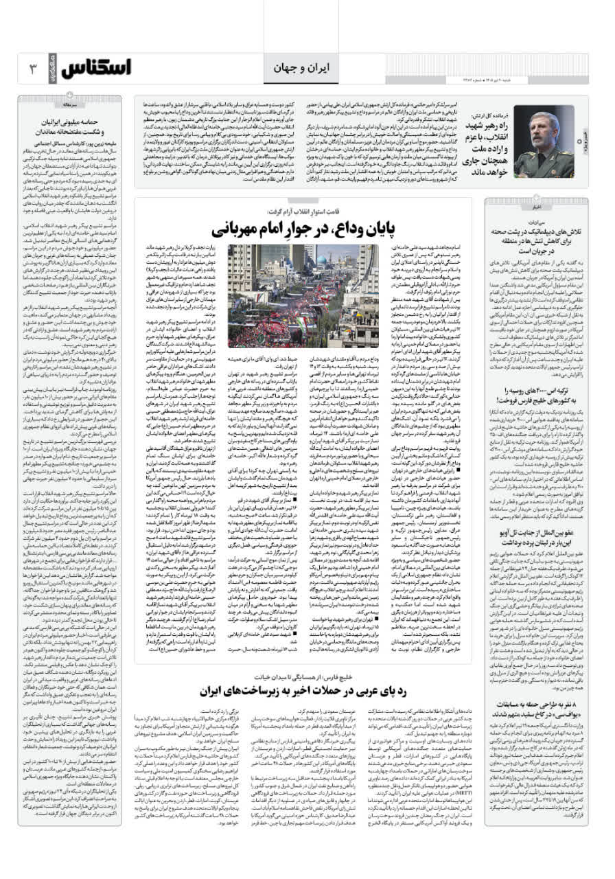 شماره 2383 ص3 1405/04/20
