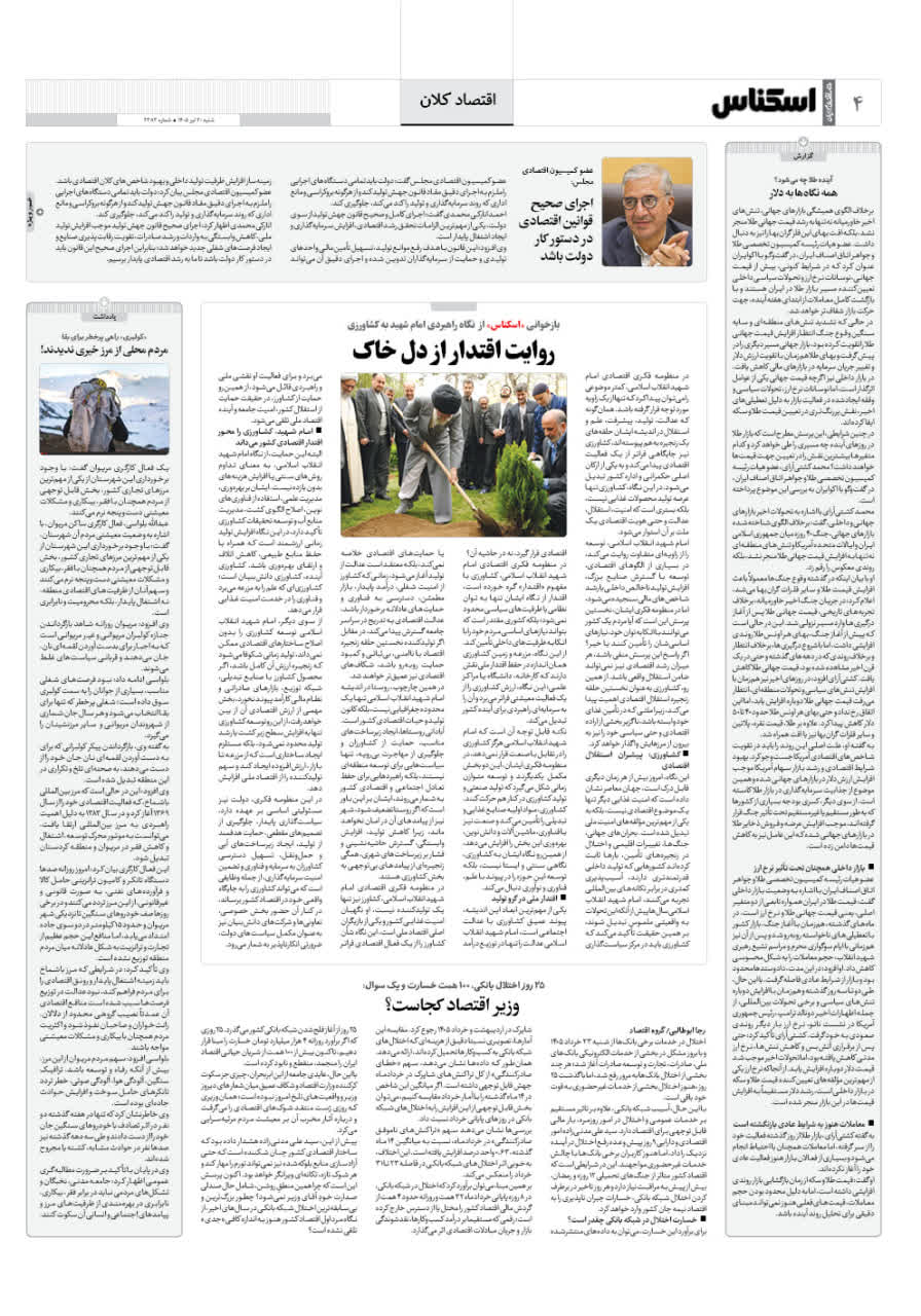 شماره 2383 ص4 1405/04/20