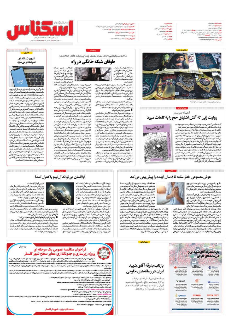 شماره 2383 ص8 1405/04/20