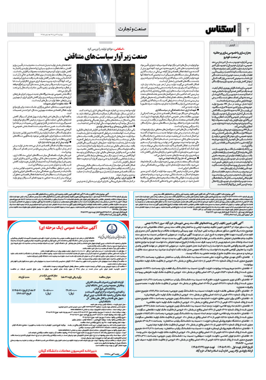 شماره 2385 ص2 1405/04/22