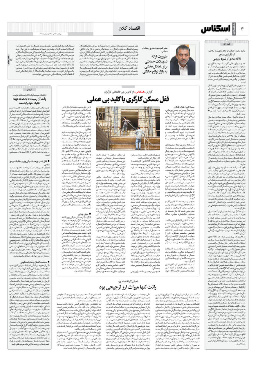 شماره 2385 ص4 1405/04/22