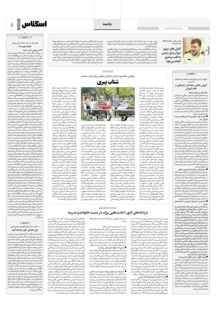 شماره 2385 ص5 1405/04/22