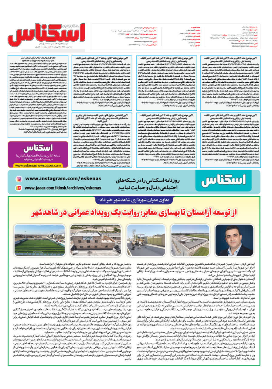 شماره 2385 ص8 1405/04/22