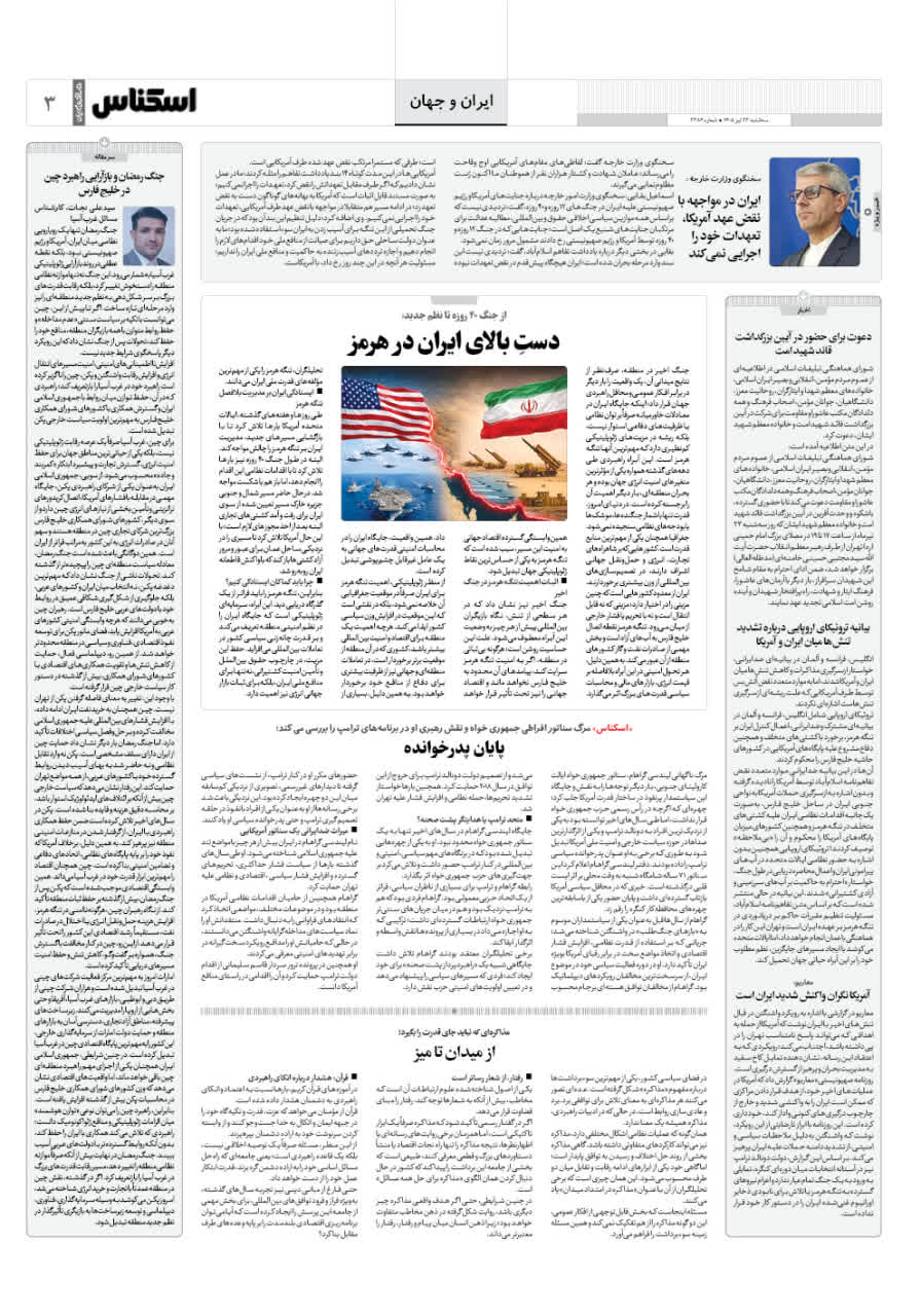 شماره 2386 ص3 1405/04/23
