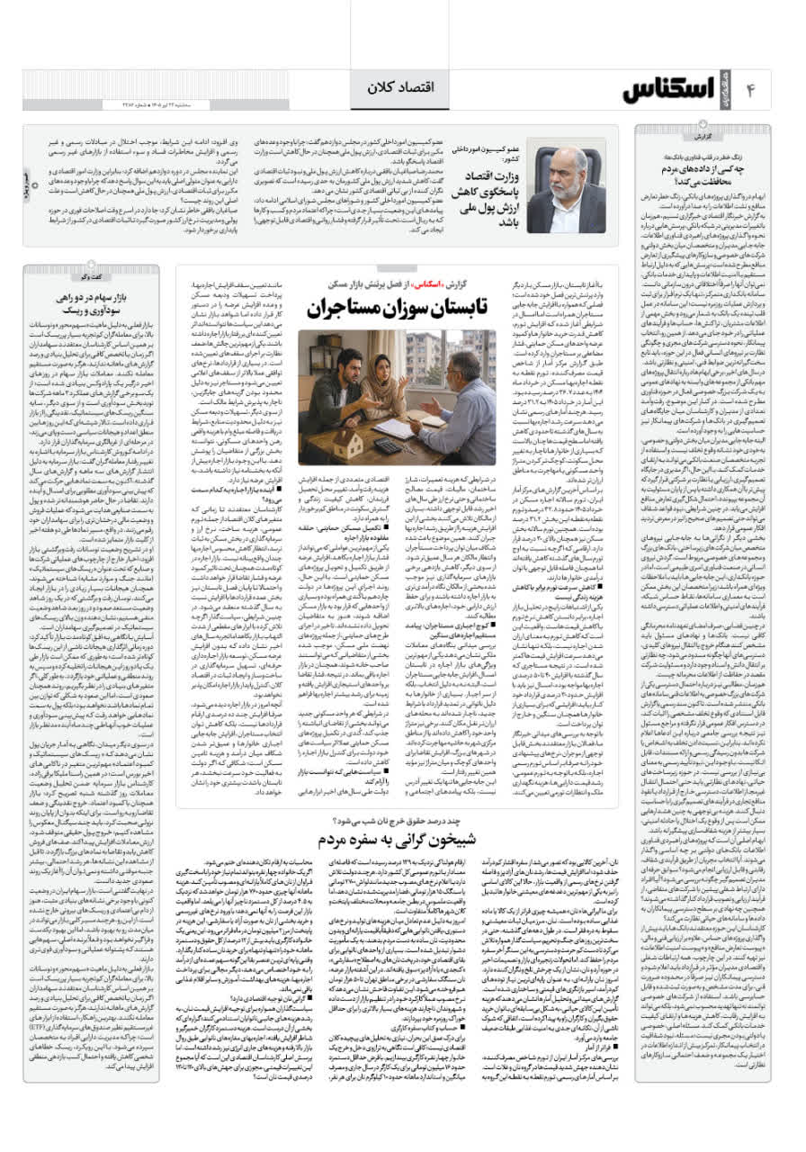 شماره 2386 ص4 1405/04/23