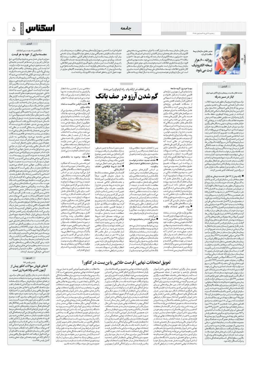 شماره 2386 ص5 1405/04/23