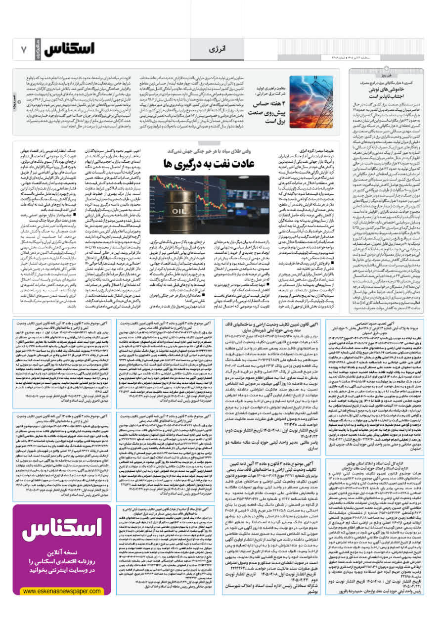شماره 2386 ص7 1405/04/23