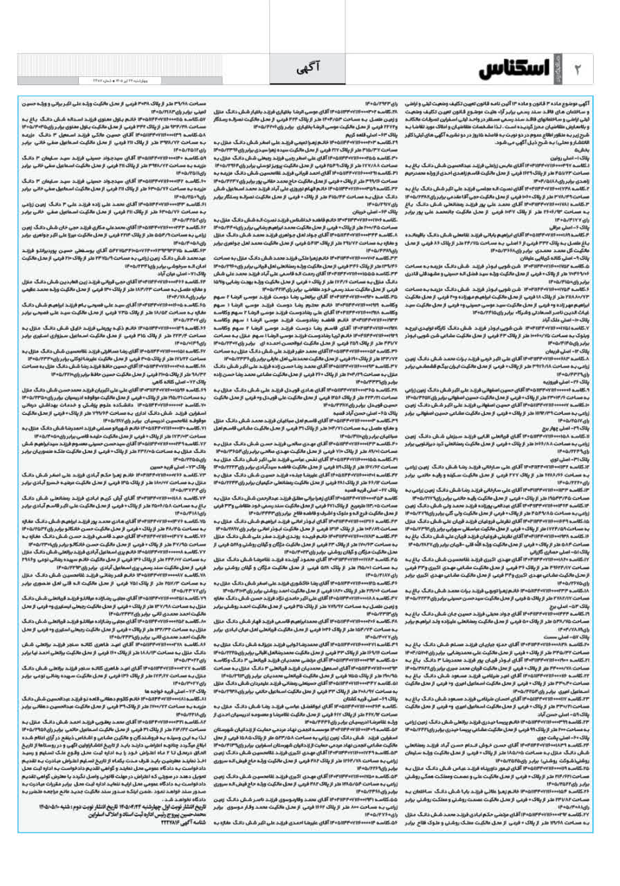 شماره 2387 ص2 1405/04/24
