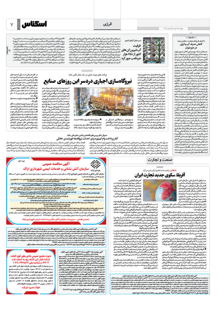 شماره 2387 ص7 1405/04/24